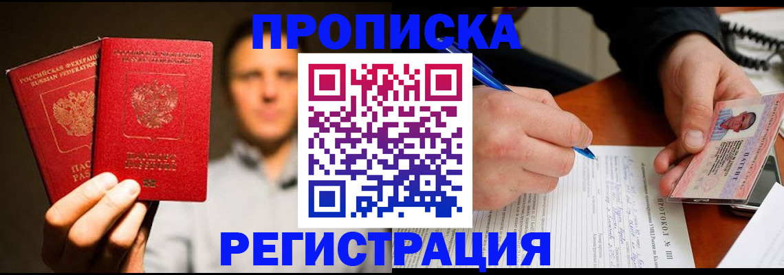 временная регистрация для всех в Жирновске