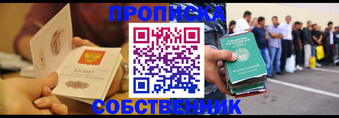 прописка в Жирновске