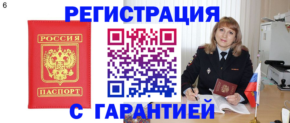 временная регистрация для школы в Жирновске