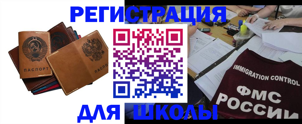 регистрация для школы в Жирновске